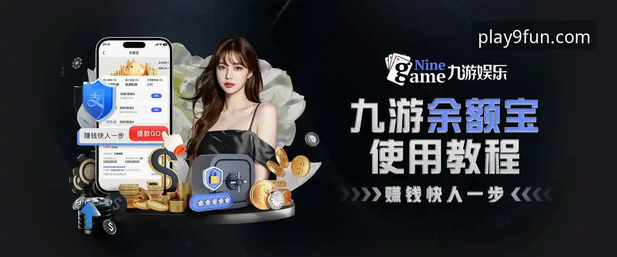 九游官网iOS版 vs 原生App Store：深度解析移动游戏分发平台的差异化体验