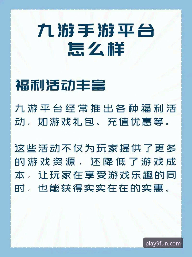 九游官网平台登录流程与生态价值全面解析