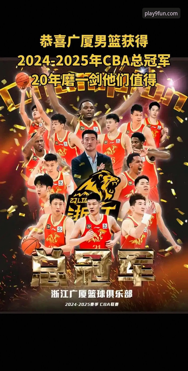 王哲林夺冠之旅使用教程：通过九游官网平台深度解析CBA总决赛经典战役